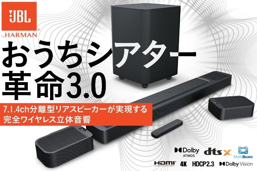 先進のサウンド技術を凝縮した革新的サウンドバー「BAR 1000」が