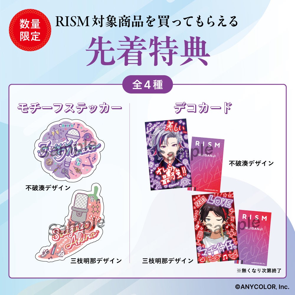 シートマスク「RISM（リズム）」×にじさんじ「ふわぐさ」コラボ
