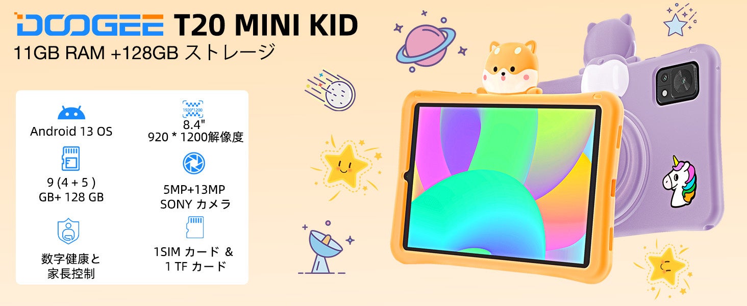 新品発売】DOOGEE 8.4インチ タブレット「T20 MINI KID」はAmazonで