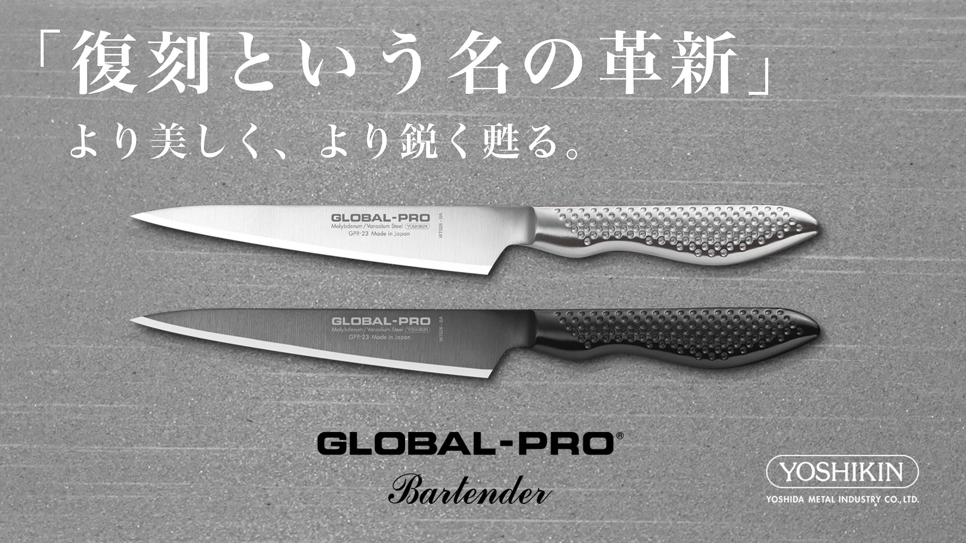 16年ぶりの復刻でシリーズ最高水準の切れ味となる「GLOBAL-PRO