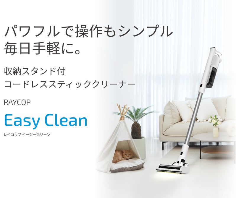 レイコップから毎日手軽に掃除ができるパワフルで操作もシンプルな収納