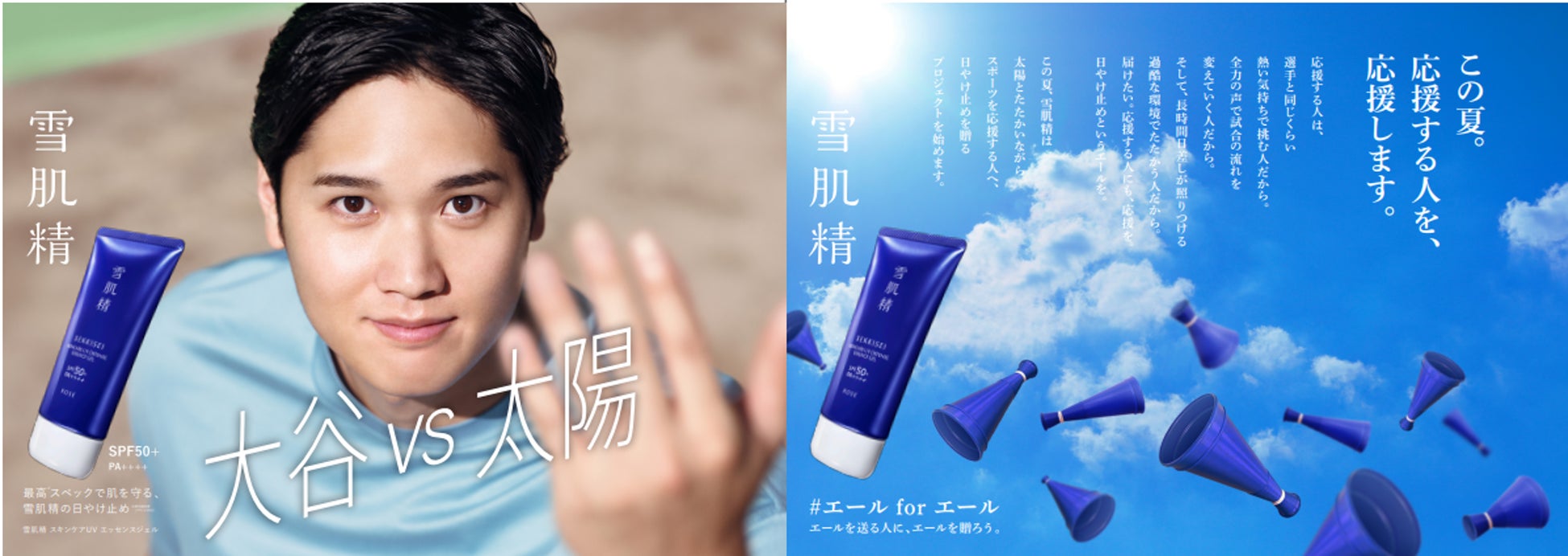 大谷翔平選手も賛同 すべてのスポーツ選手を応援する人々へ「この夏