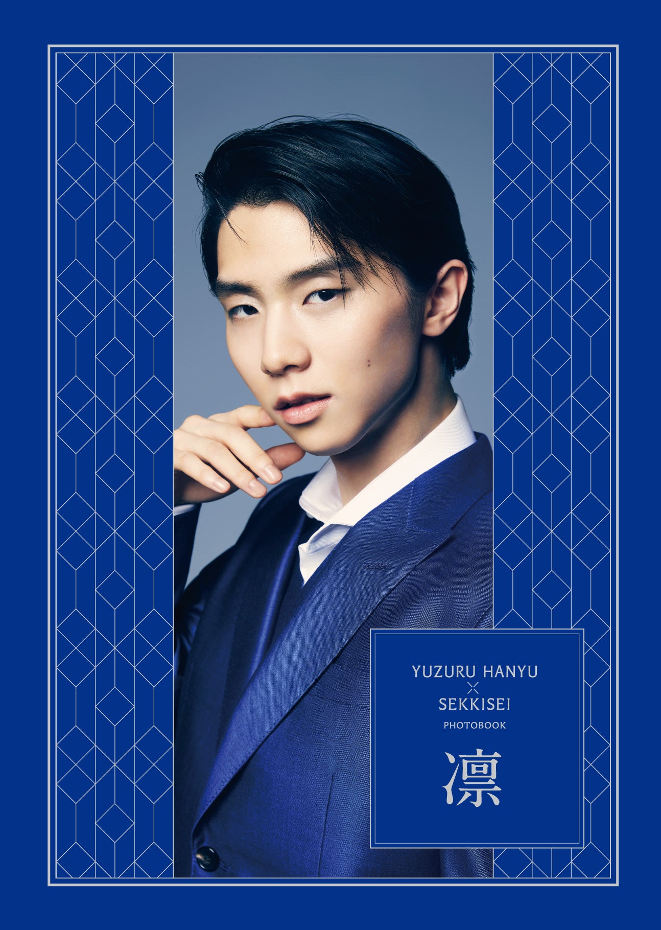 雪肌精みやび』×『羽生結弦選手』雪肌精オリジナルフォトブックを