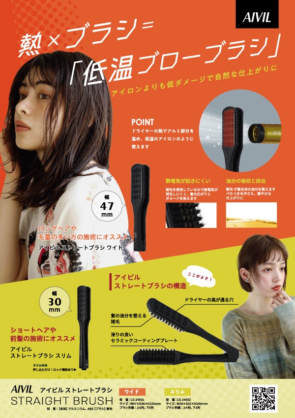 驚くほどサラサラに ファイテン健光浴® AIVIL PL ストレートアイロン新