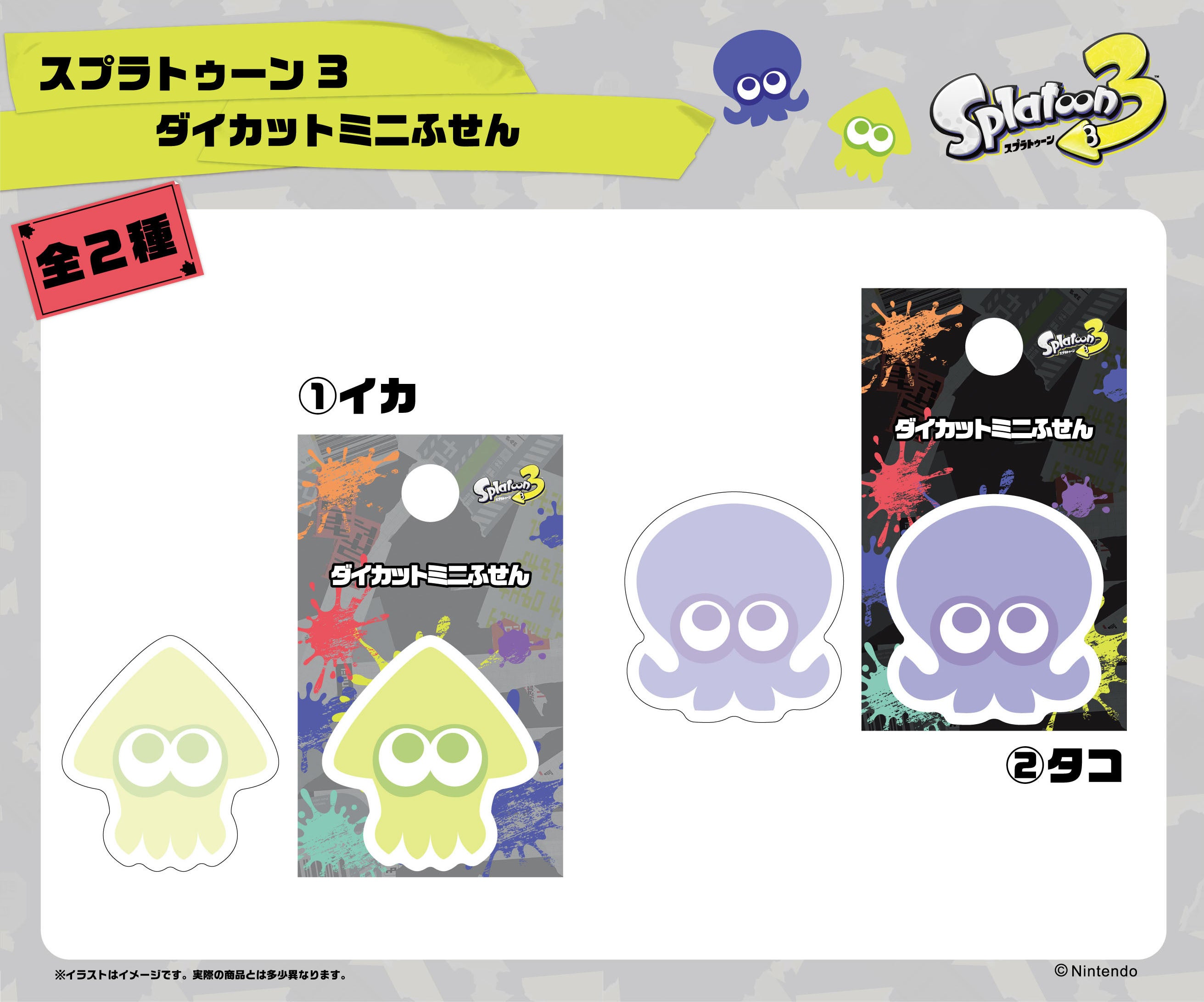 スプラトゥーン3』関連商品、2023年6月21日（水）より、西日本鉄道
