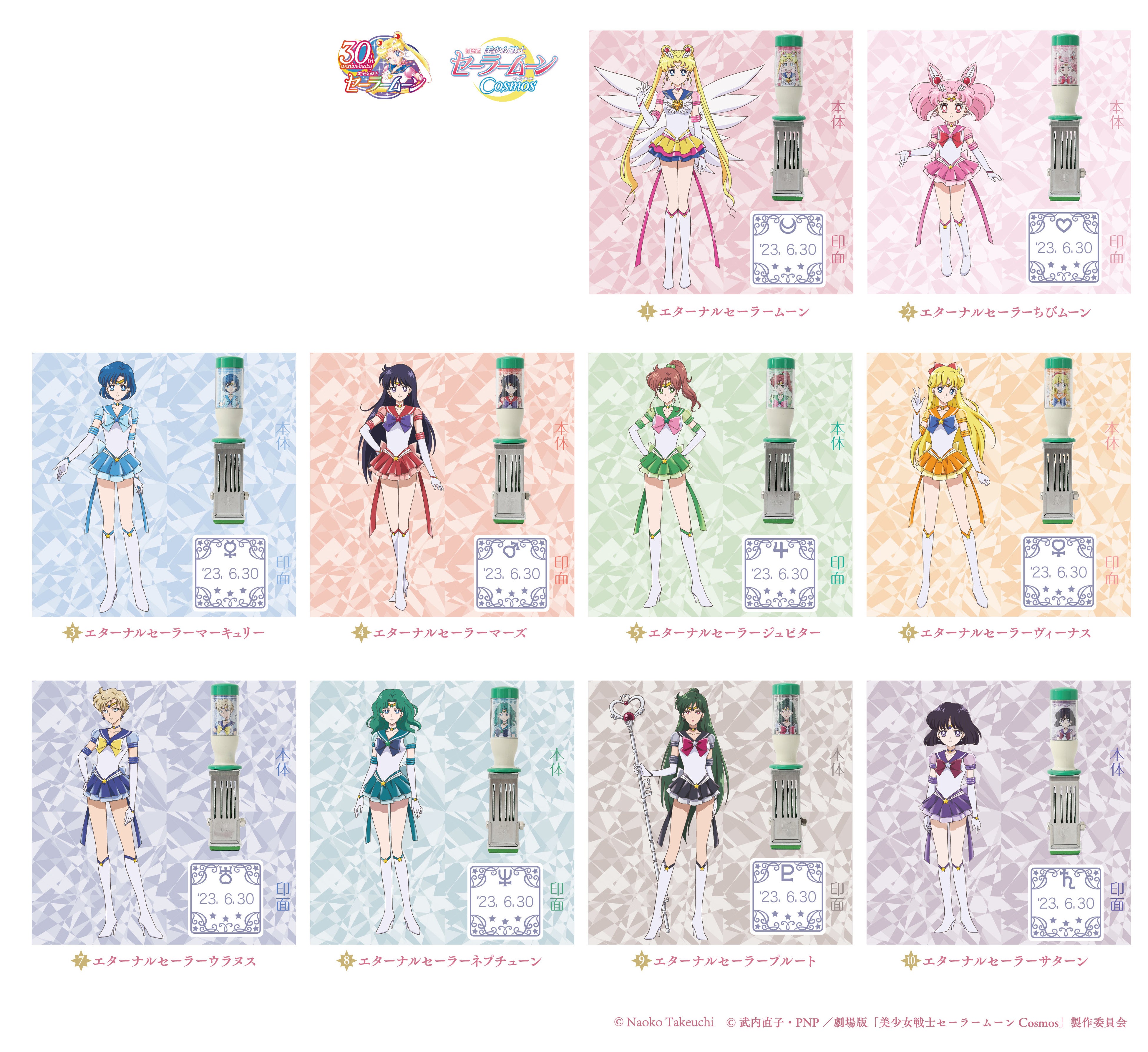 劇場版「美少女戦士セーラームーンCosmos」日付印が郵便局のネット