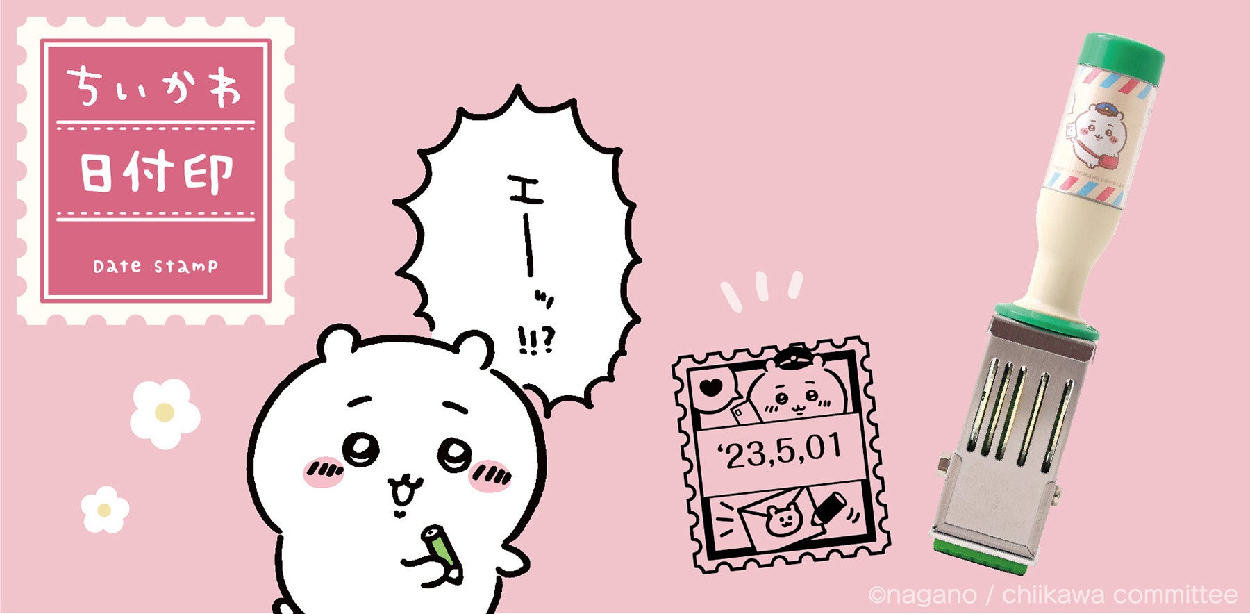 ちいかわの日付印が郵便局のネットショップに登場 | 株式会社