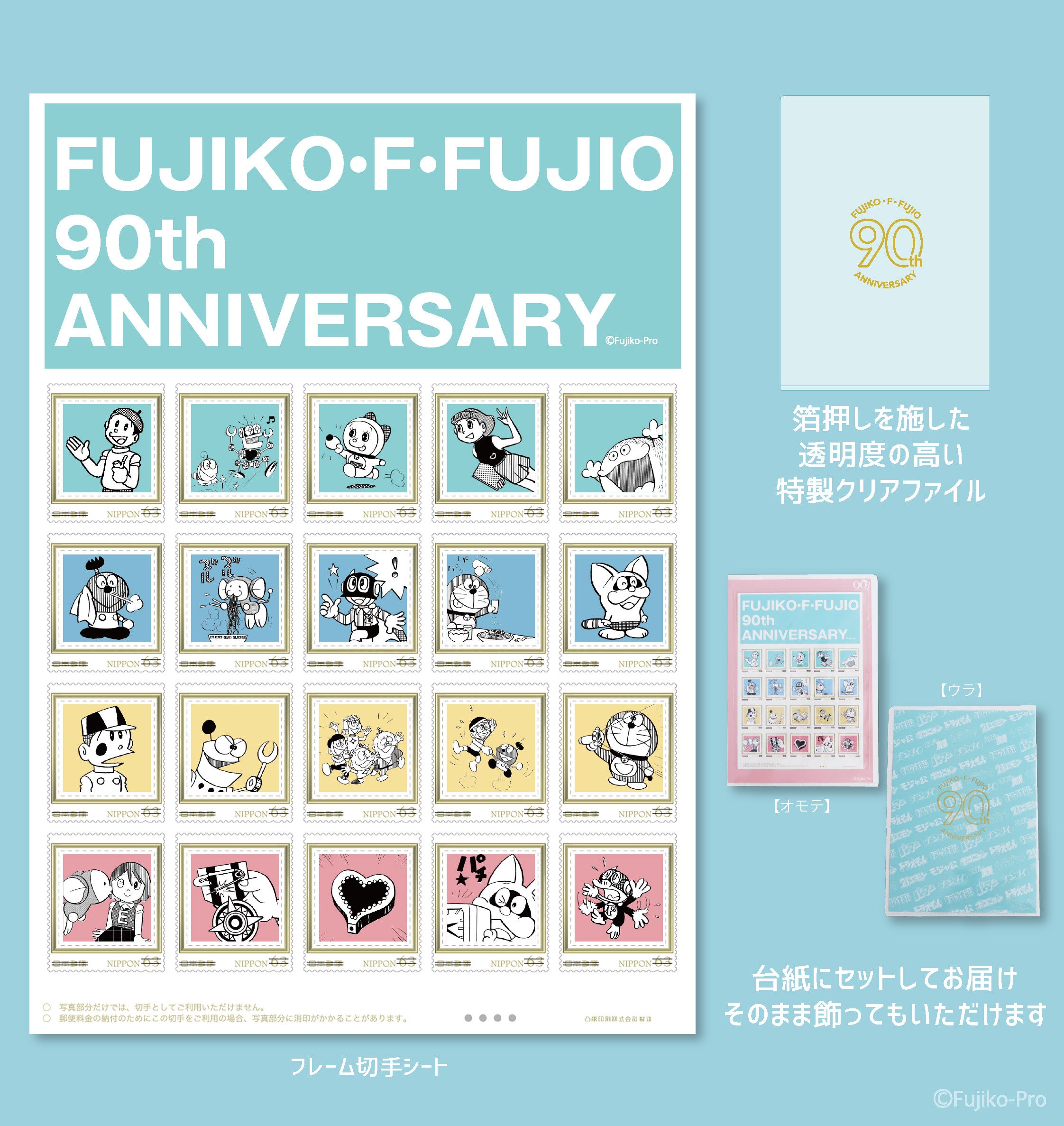 藤子・F・不二雄 生誕90周年記念アイテム郵便局のネットショップにて
