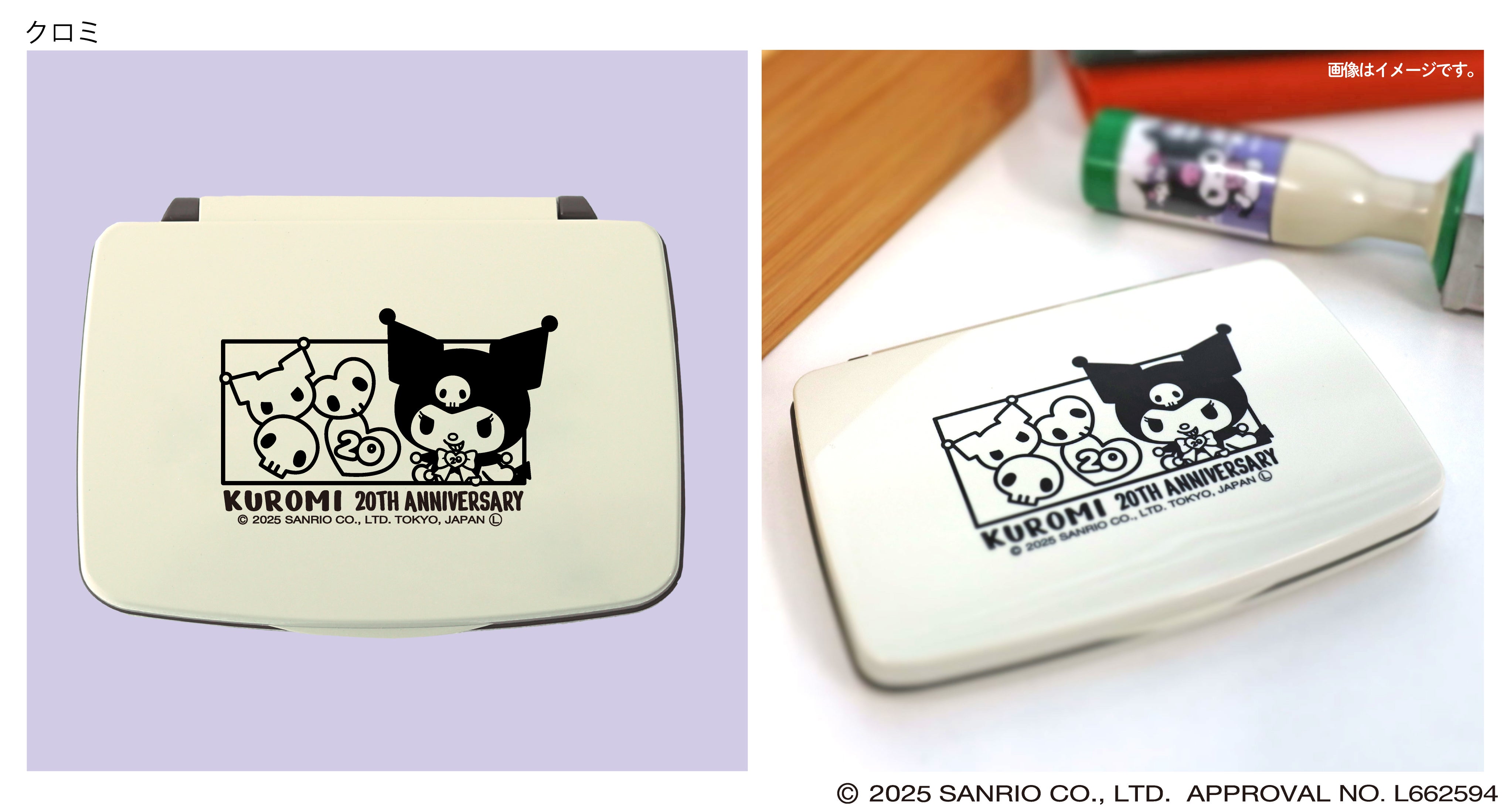 クロミ 20周年記念 スタンプ 郵便局ネット限定 日付印 レア サンリオ