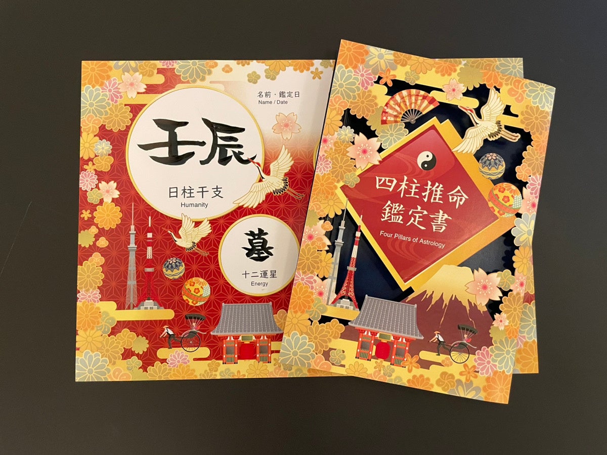 インバウンド向け 四柱推命占い鑑定書（英語版）提供開始 | 株式会社