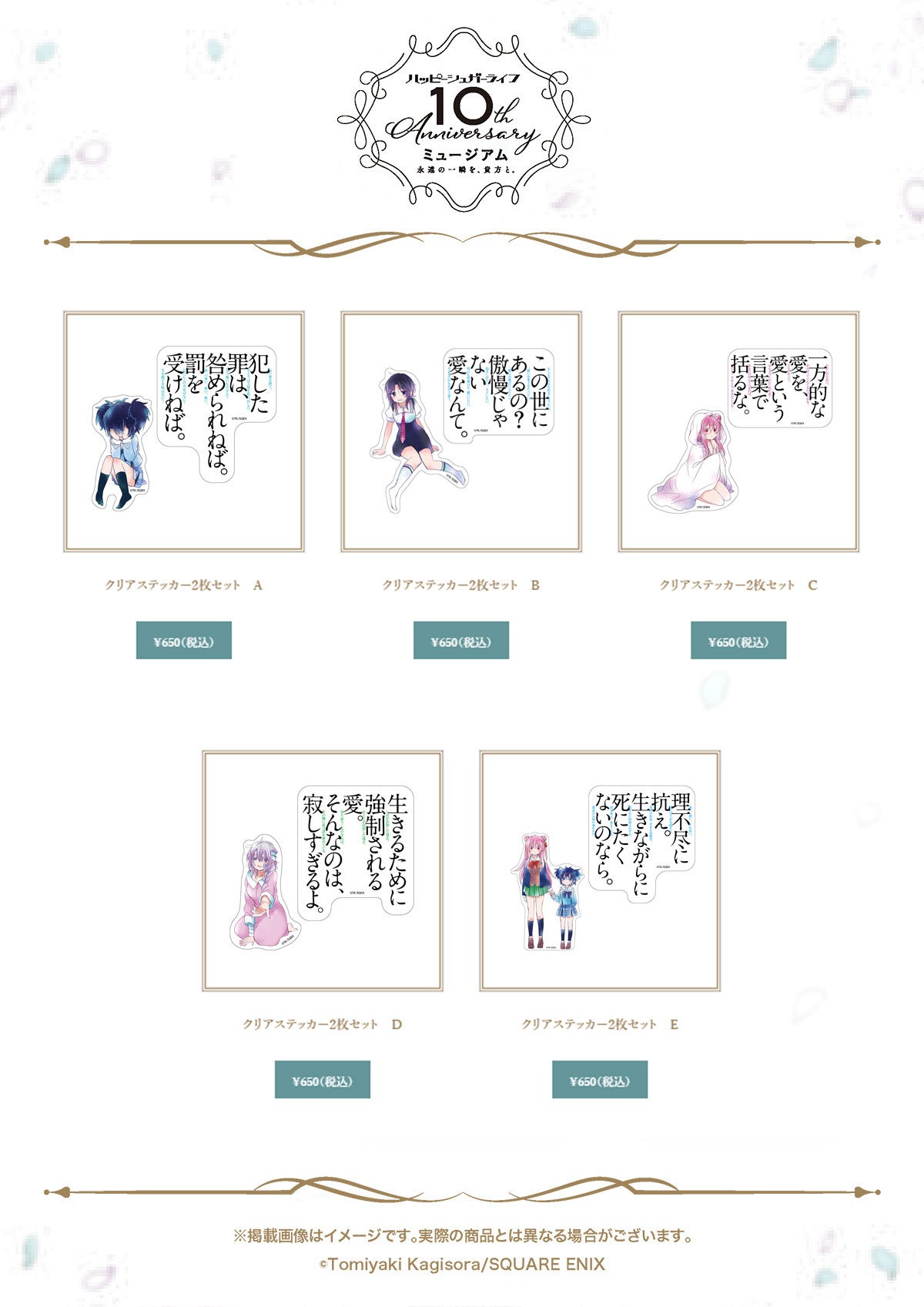 ハッピーシュガーライフ10th Anniversaryミュージアム「永遠の一瞬を