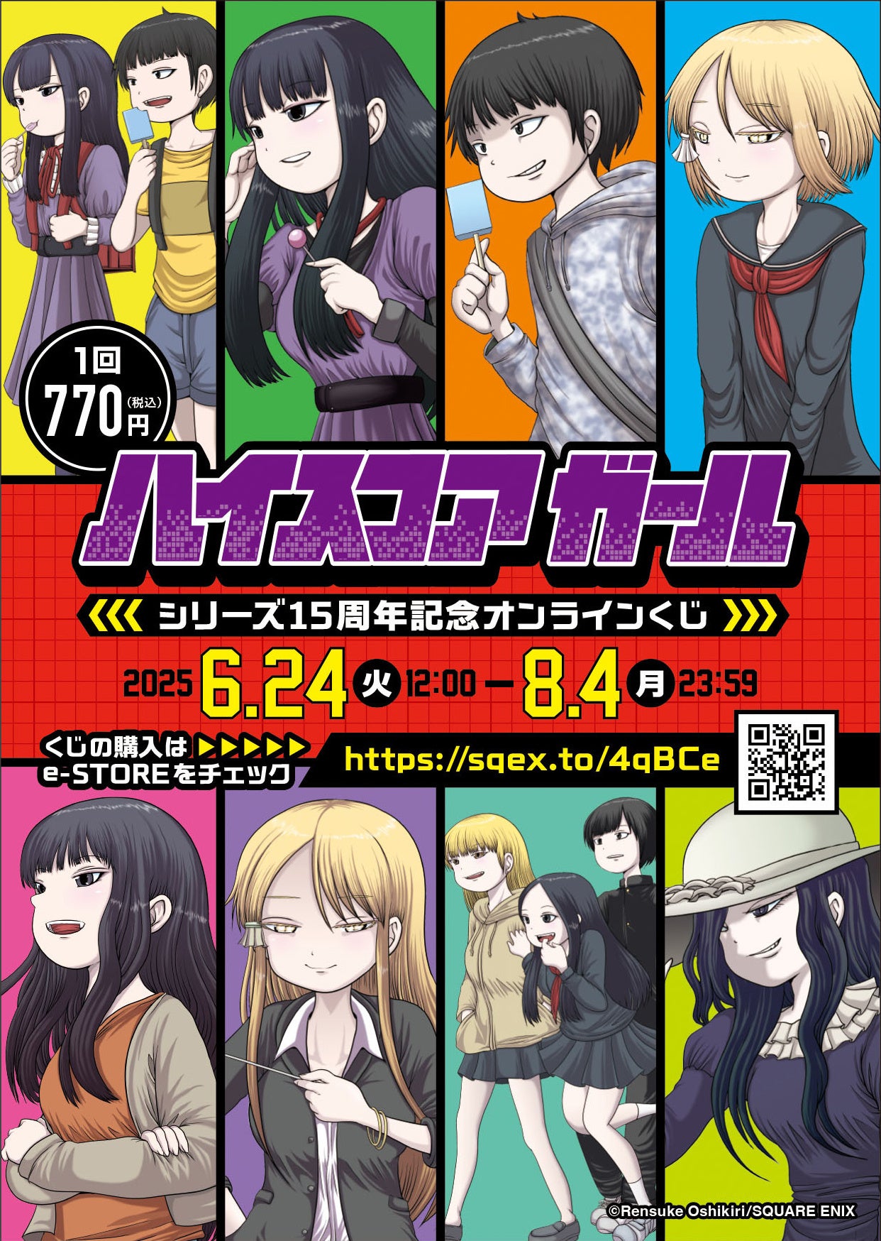 ハイスコアガール」オンラインくじ予約受付開始！ | 株式会社