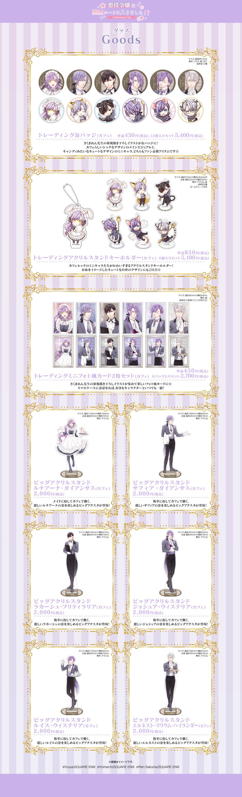 悪役令嬢は溺愛ルートに入りました！？」Collaboration Cafe前半