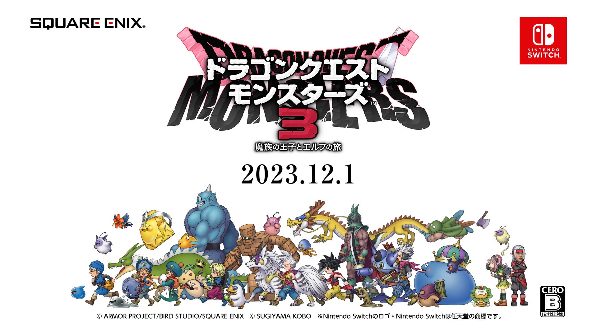 ドラゴンクエストモンスターズ3 魔族の王子とエルフの旅』発売に