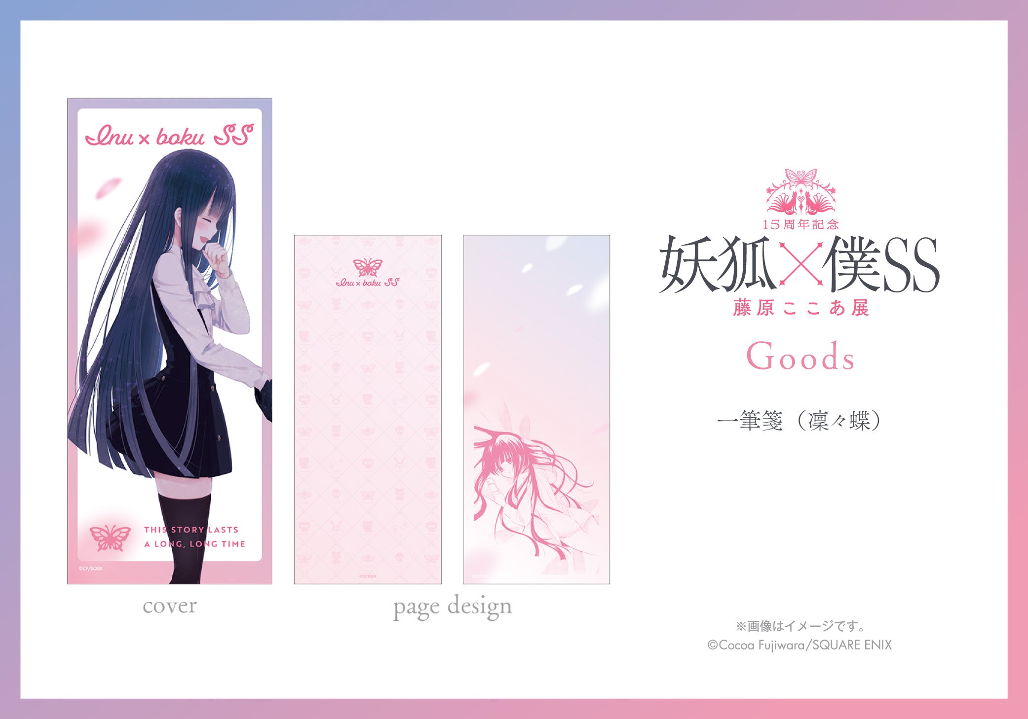 いぬぼく展 浅草会場（最終会場）新作グッズ第二弾 & 追加来場特典