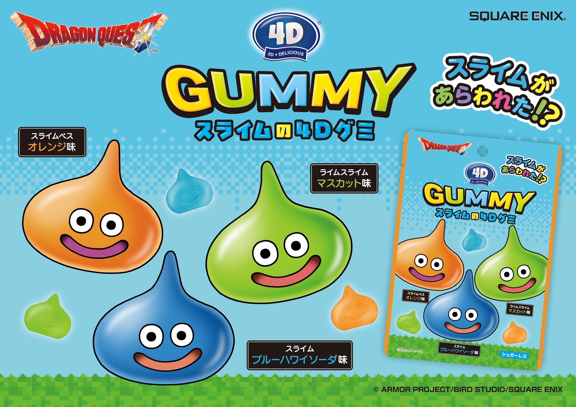 ドラゴンクエスト スライムの4Dグミ 発売決定のお知らせ | 株式会社