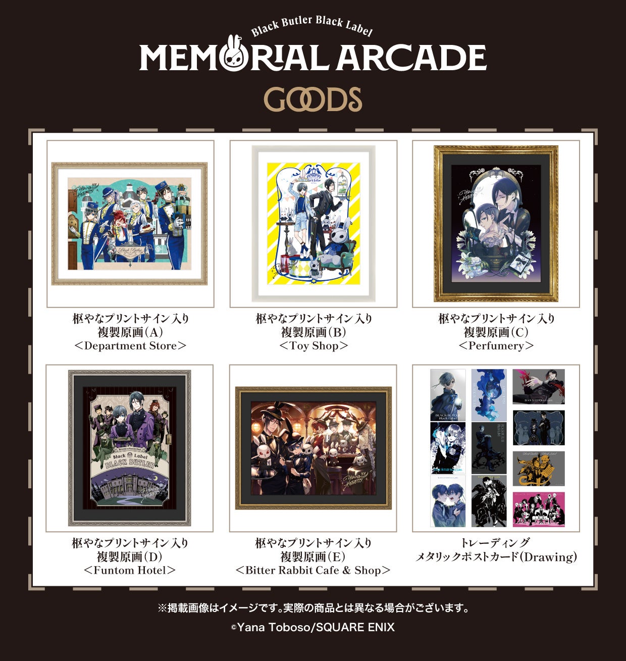 黒執事」グッズブランド10周年記念イベント グッズ第3弾&ビター