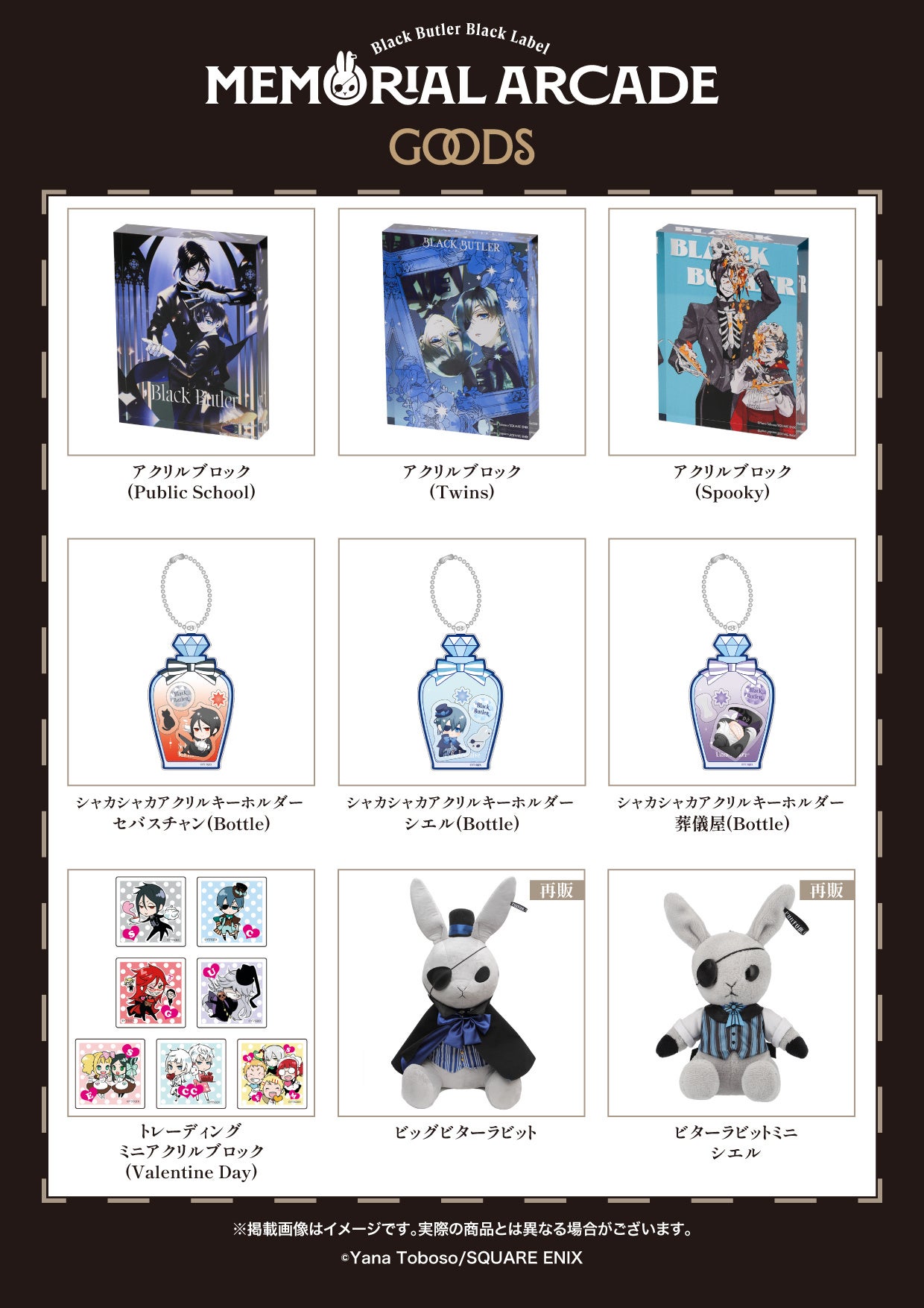 黒執事」グッズブランド10周年記念イベント グッズ第3弾&ビター