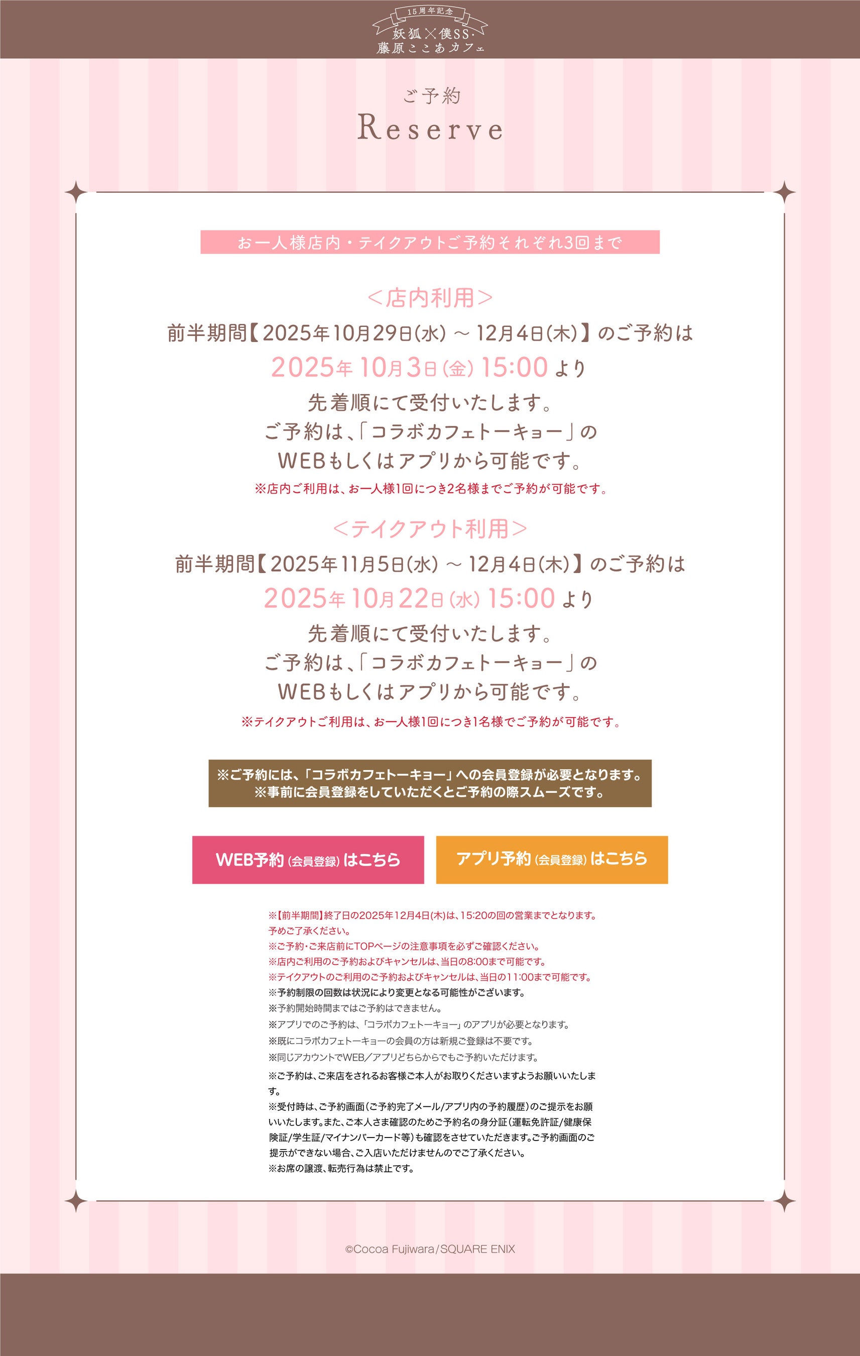 15周年記念 妖狐×僕SS・藤原ここあカフェ」前半メニュー・特典・グッズ