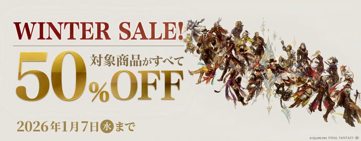 ファイナルファンタジーXIV』製品版50％OFFセール開催！ | 株式会社