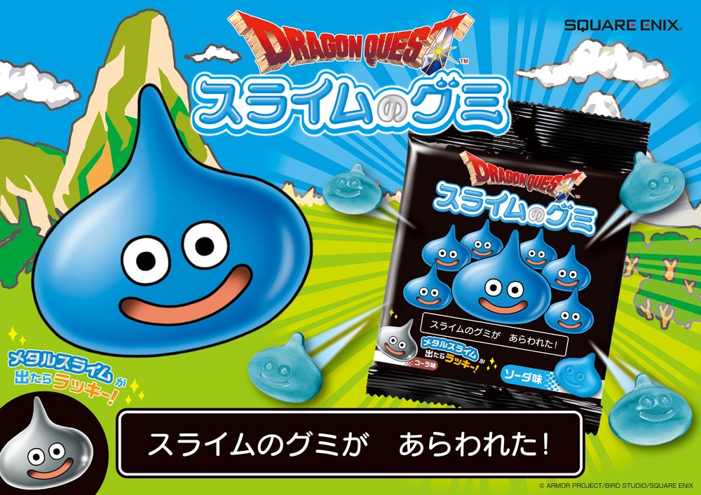 ドラゴンクエスト』から「スライムのグミ」発売のお知らせ | 株式会社