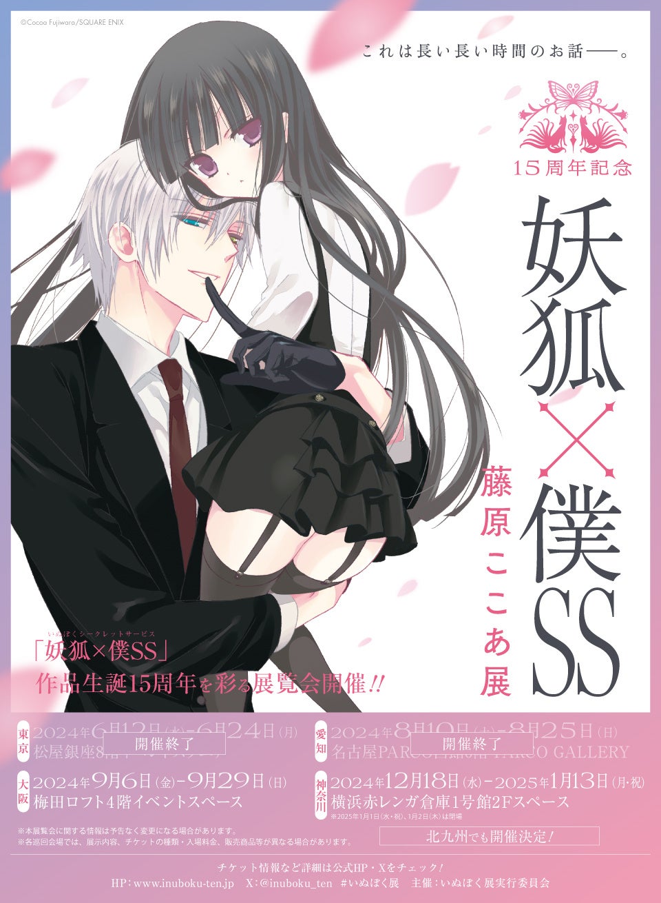 いぬぼく展 神奈川・横浜赤レンガ倉庫にて開催決定！さらに北九州への