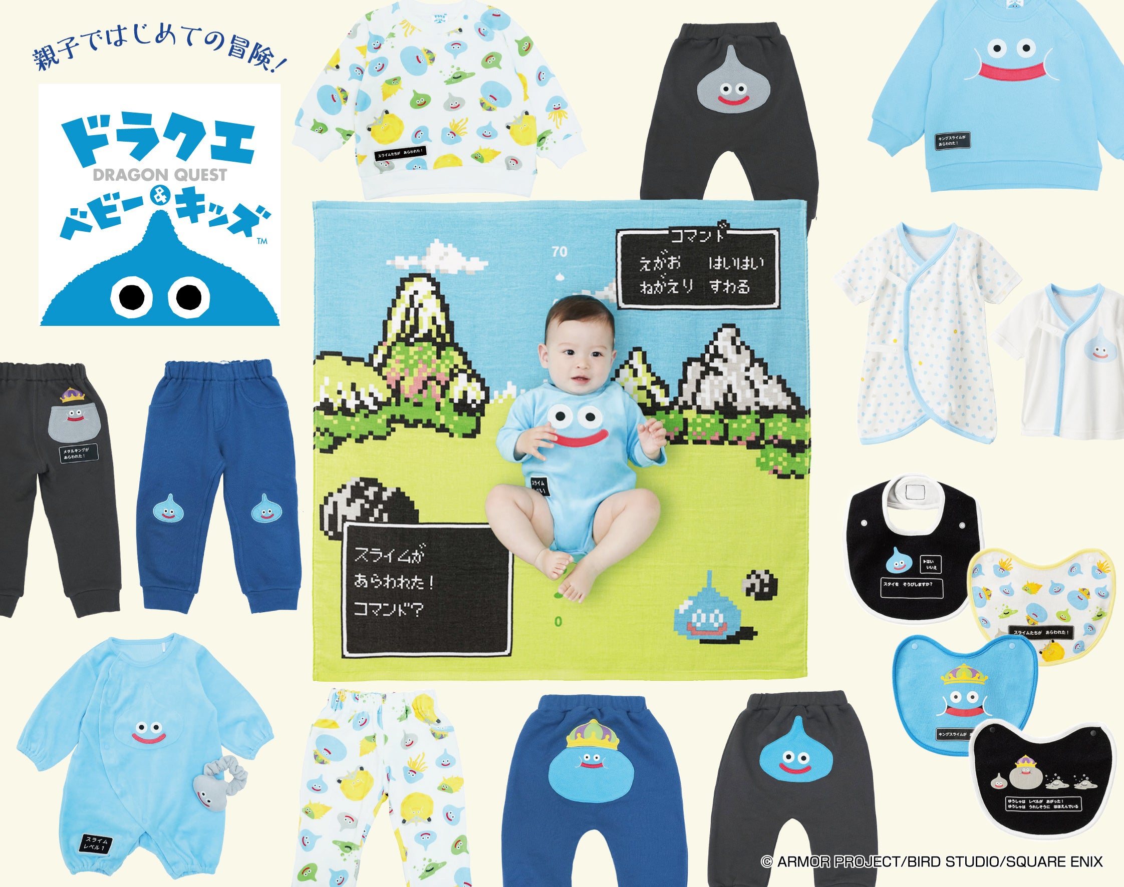 ドラゴンクエスト』公式ベビー・キッズ向けブランド「ドラクエベビー