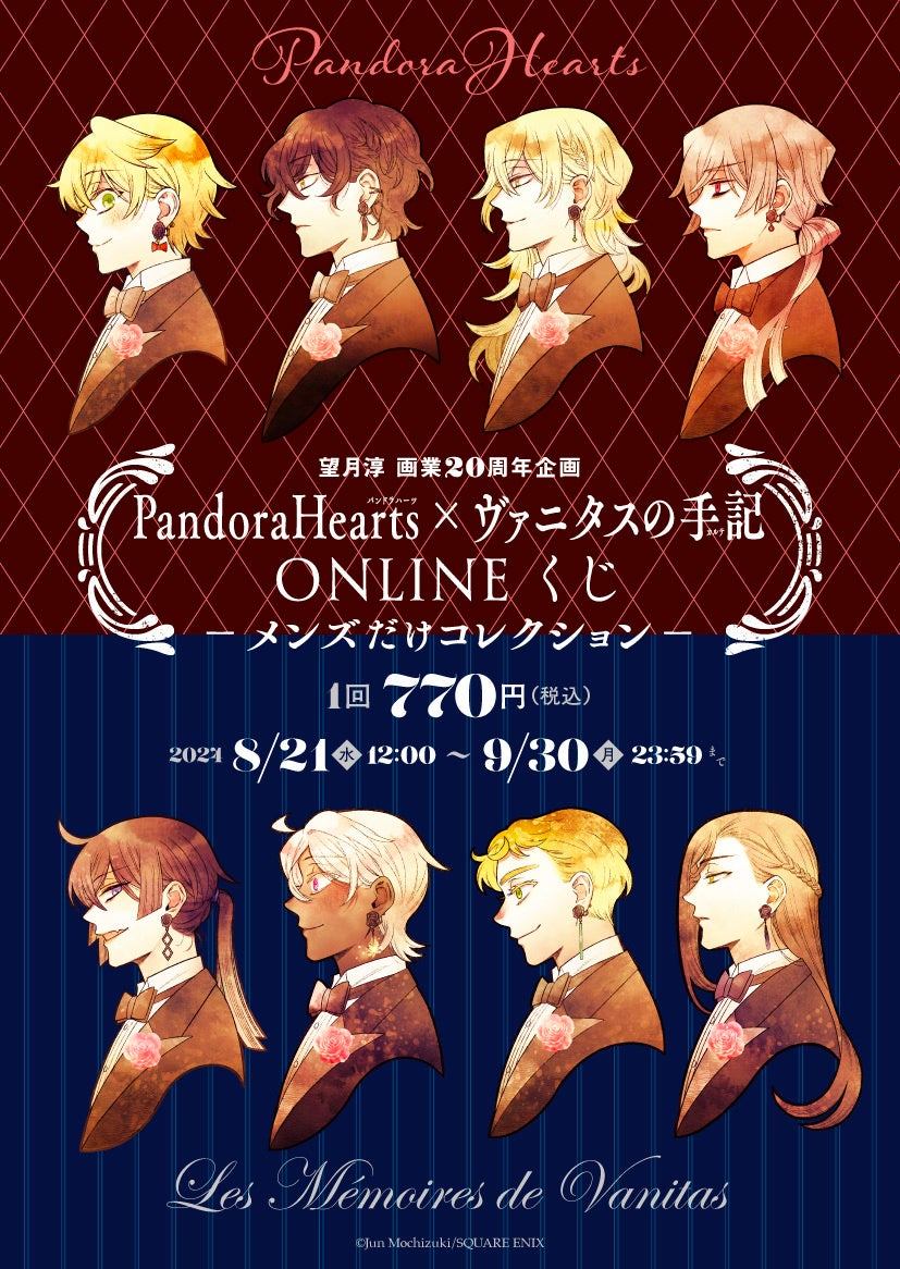 望月淳画業20周年企画 -蒼に巡る旅路-」オンラインくじ予約受付開始