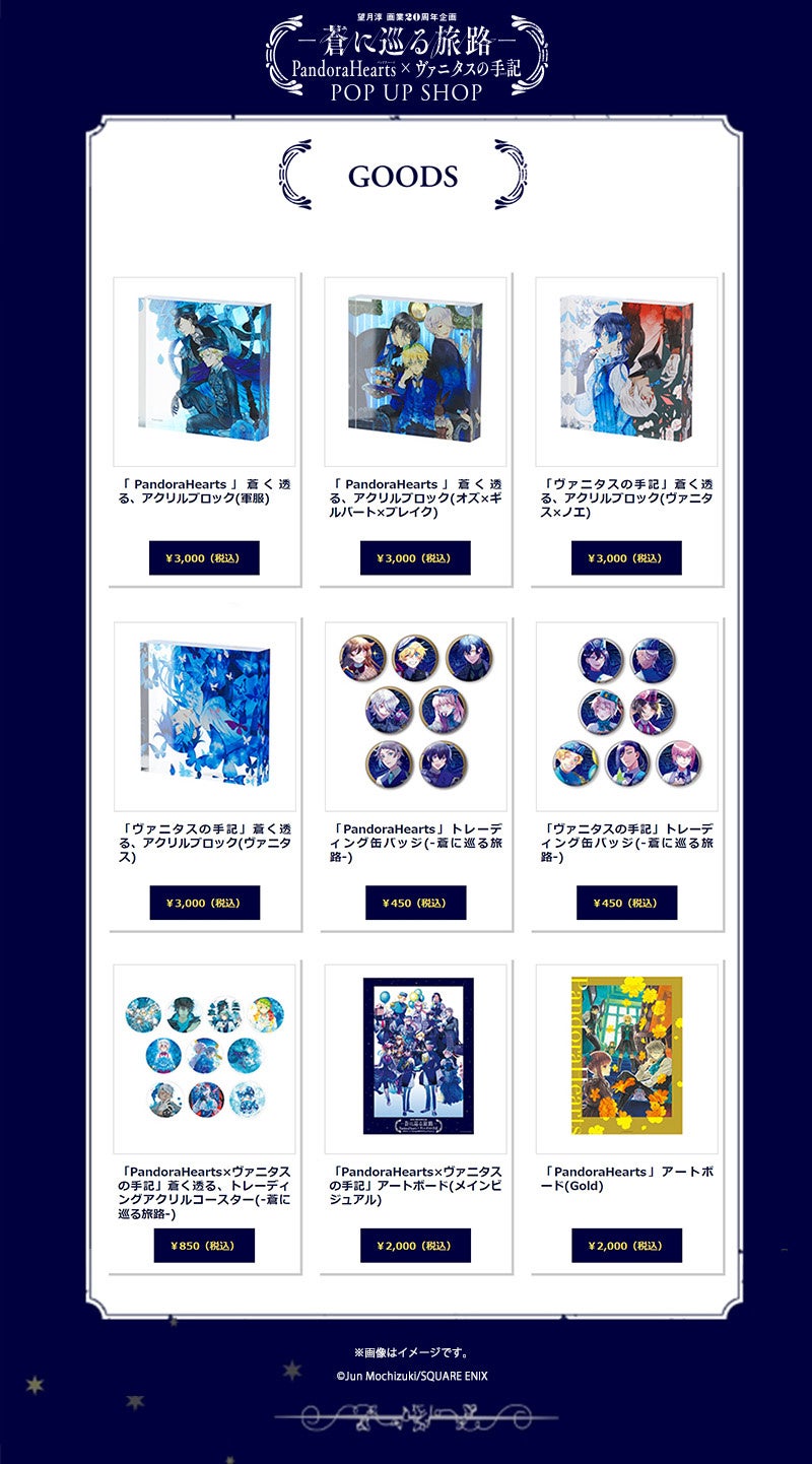 パンドラハーツ ヴァニタスの手記 くじ 20周年 ケビン ブレイク まとめ