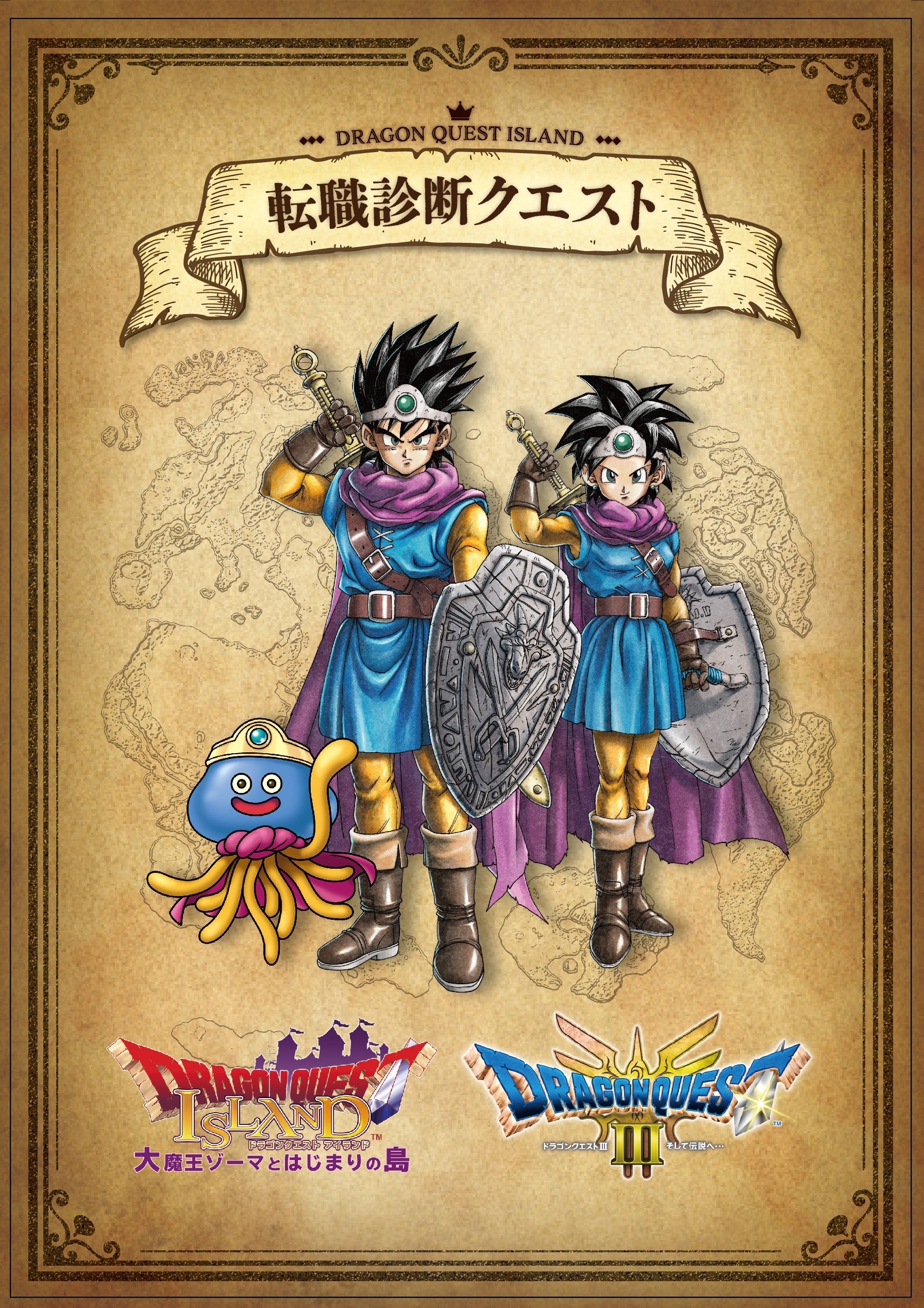 HD-2D版『ドラゴンクエストIII そして伝説へ…』コラボイベント第1弾