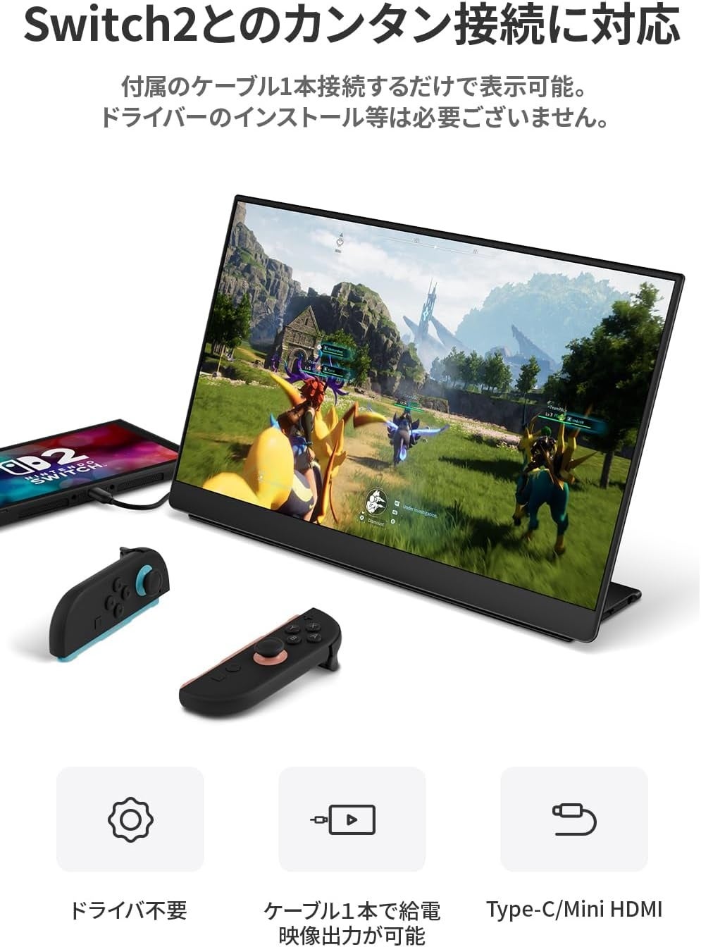 新発売】Nintendo Switch 2対応！ドック不要・ケーブル1本接続で表示