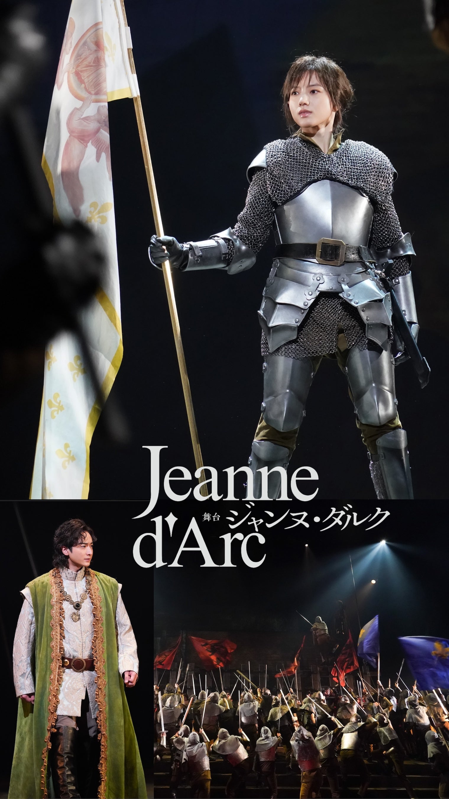 清原果耶、初舞台・初主演『ジャンヌ・ダルク』配信決定！ | 株式会社