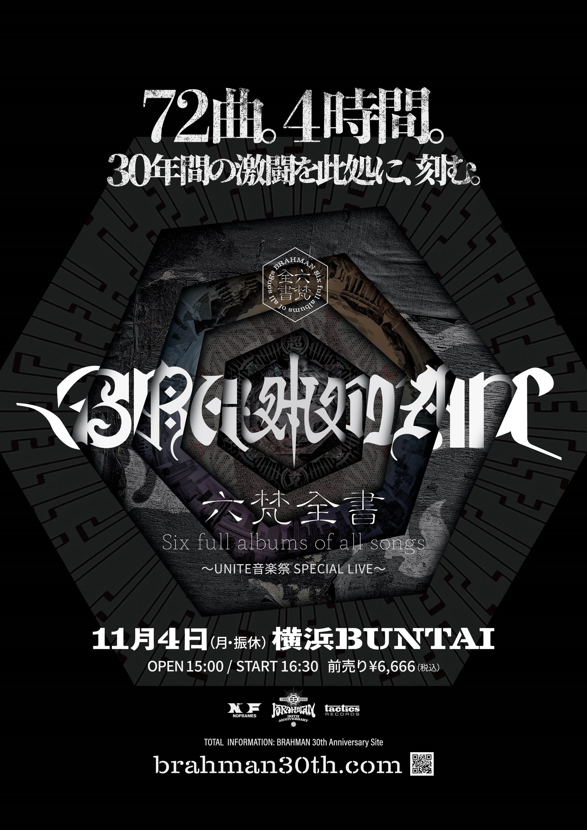 全72曲4時間のライブ！11月4日【UNITE音楽祭 SPECIAL LIVE】BRAHMAN