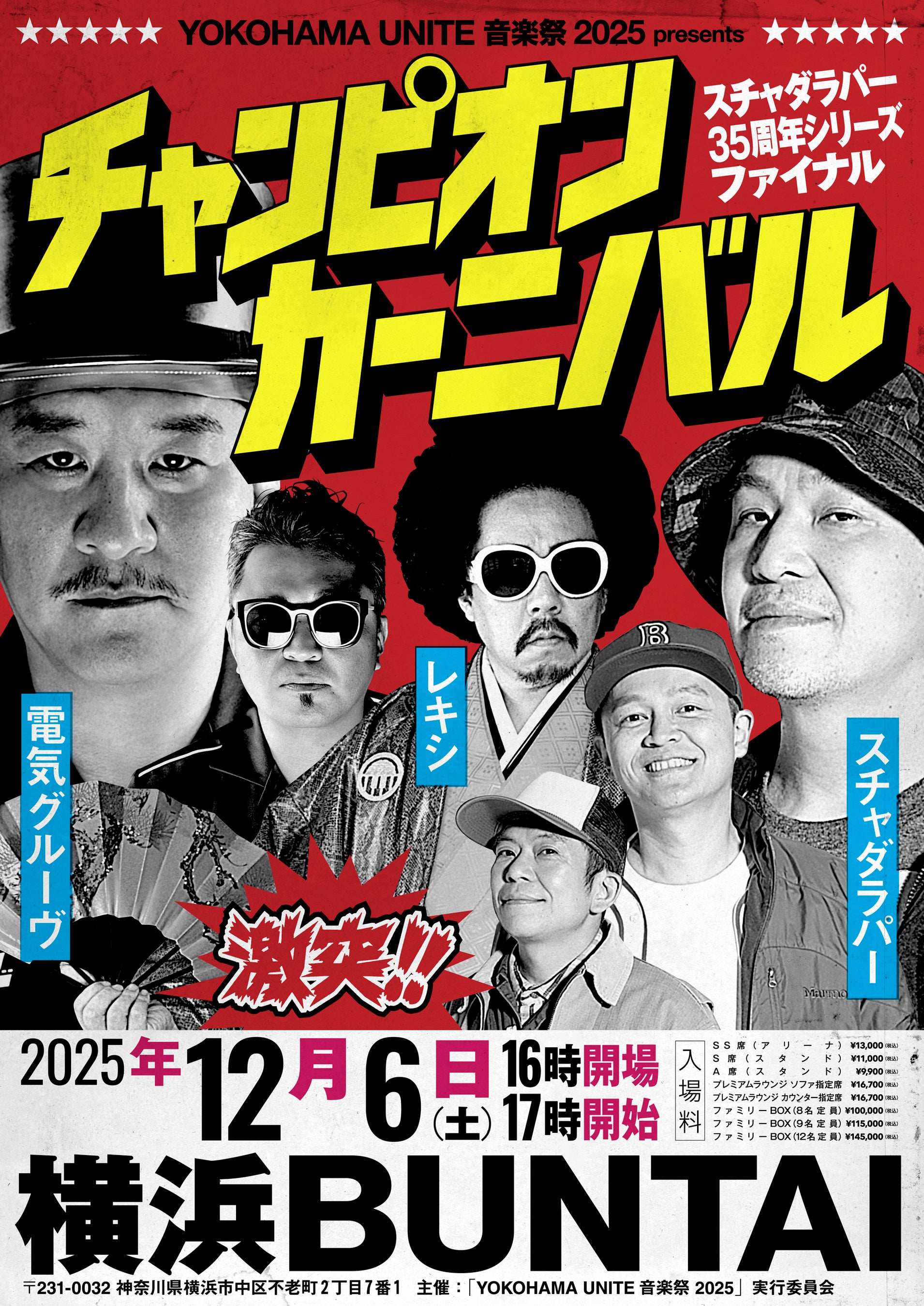 スチャダラパーのデビュー35周年イヤーを締めくくる、スチャダラパー