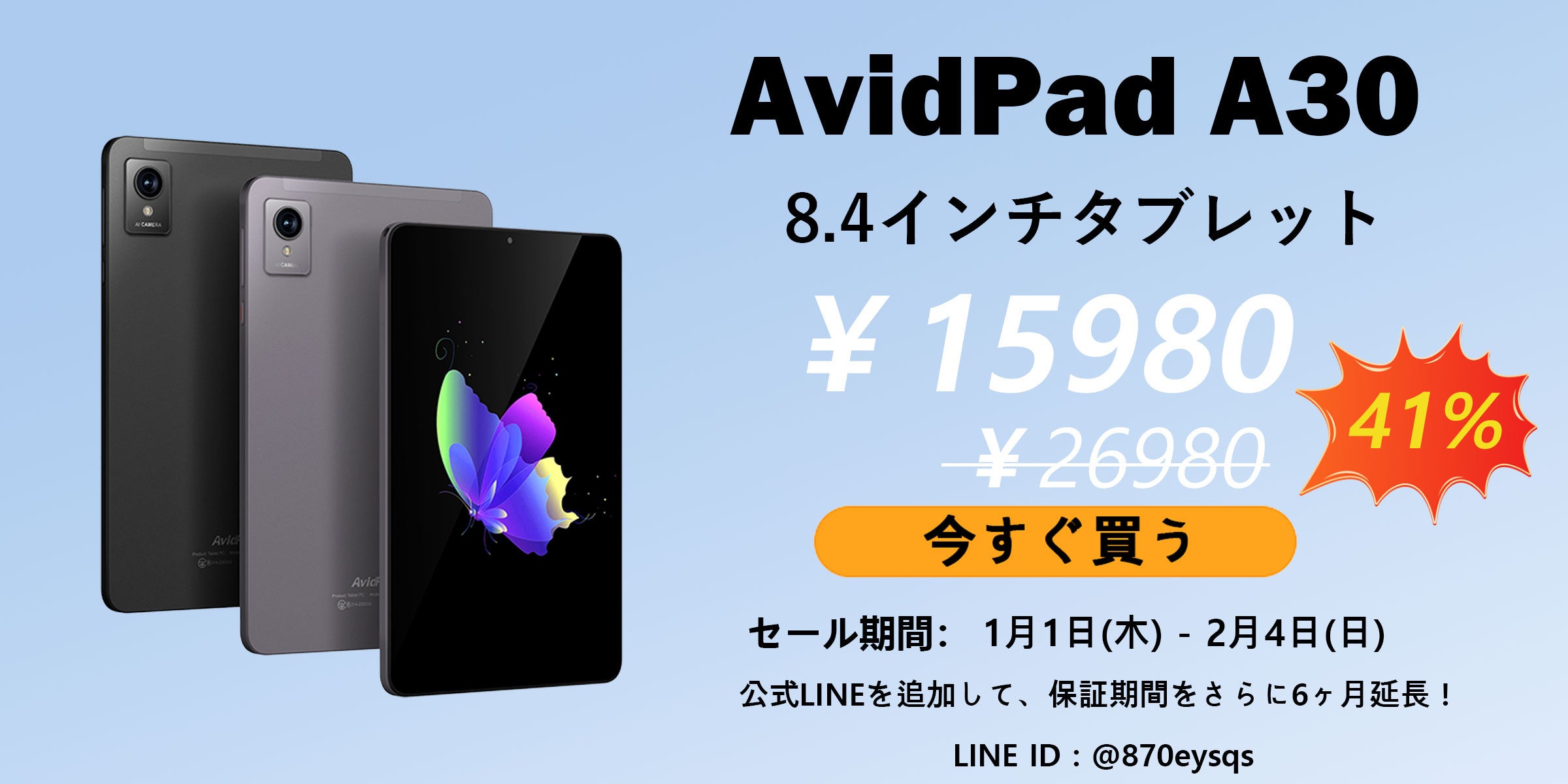 Amazon人気タブレット「AvidPad A30」11,000円オフ！「AvidPad A90