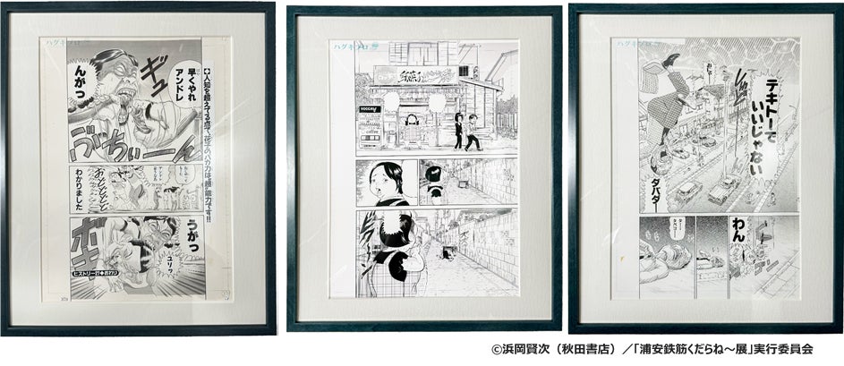 浦安鉄筋くだらね～展」半数以上の原画を入れ替えて後期スタート！連載