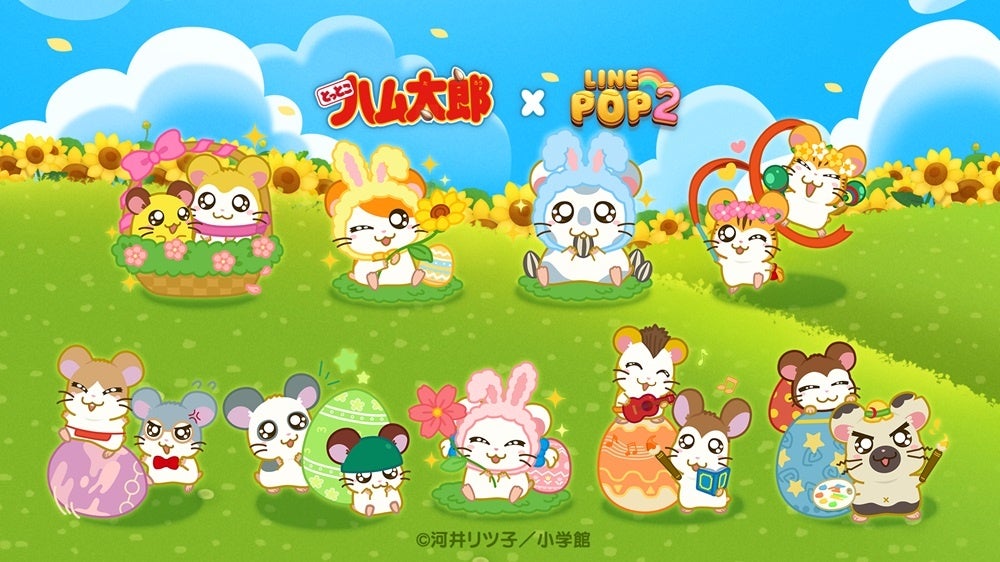 LINE POP2」、『とっとこハム太郎』とのコラボレーション第二弾を開催