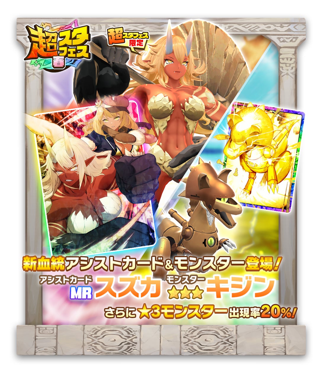 LINE：モンスターファーム」、新モンスターにキジン種「キジン」と