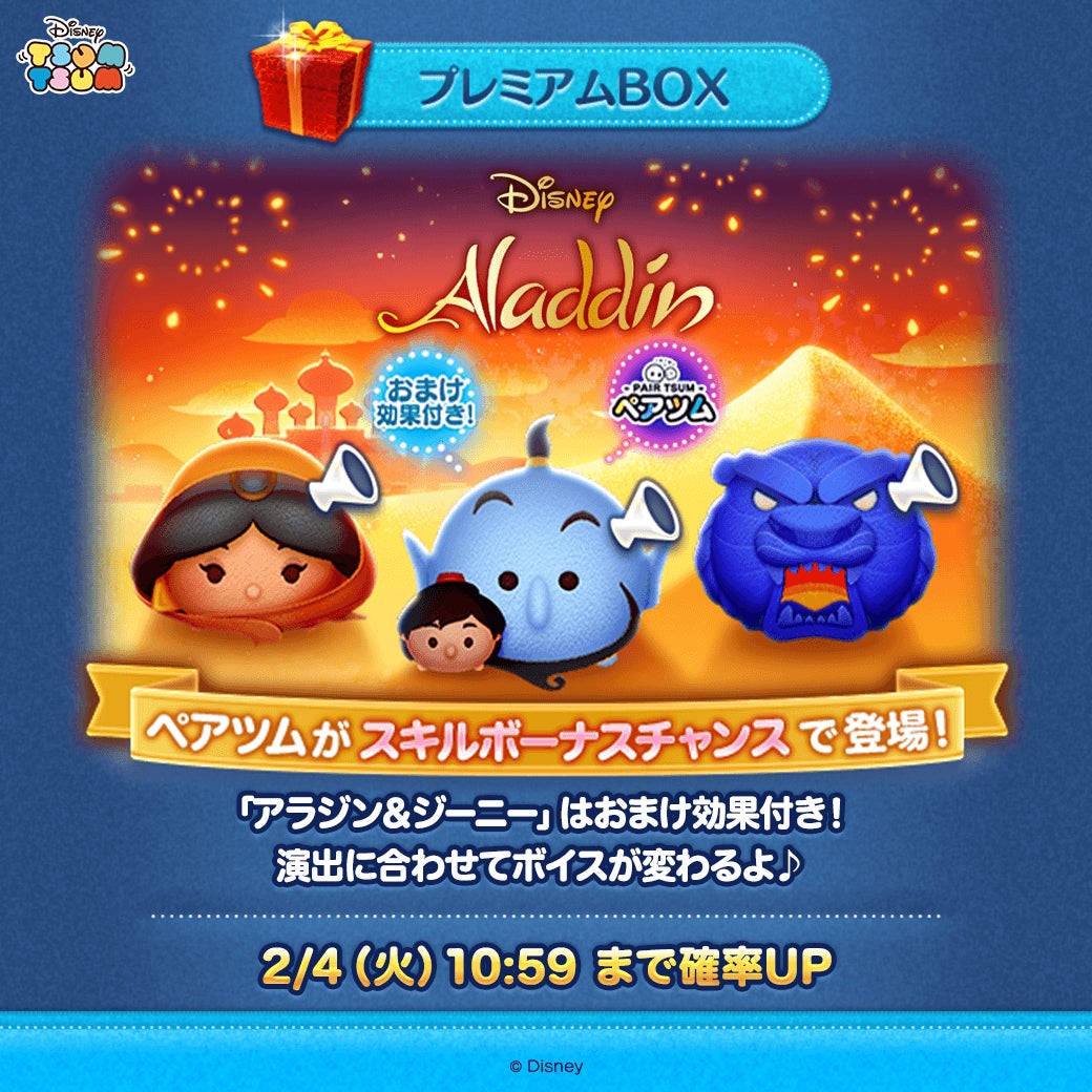 LINE GAME】『LINE：ディズニー ツムツム』、2月の新ツムは「アラジン