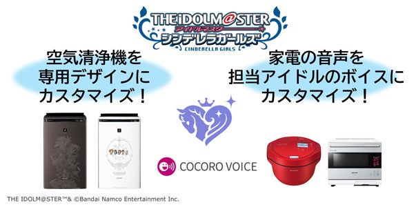 空気清浄機 カスタマイズサービス＜アイドルマスター シンデレラ