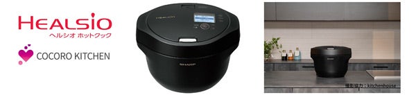 ヘルシオ ホットクック」＜KN-HW24G＞の新色「プレミアムブラック」を