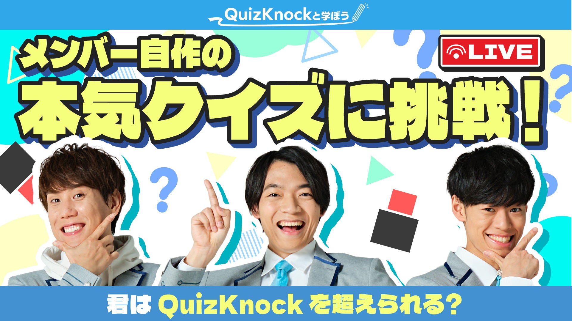 QuizKnockとクイズを作ろう！ エネルギーの未来について考える中高生