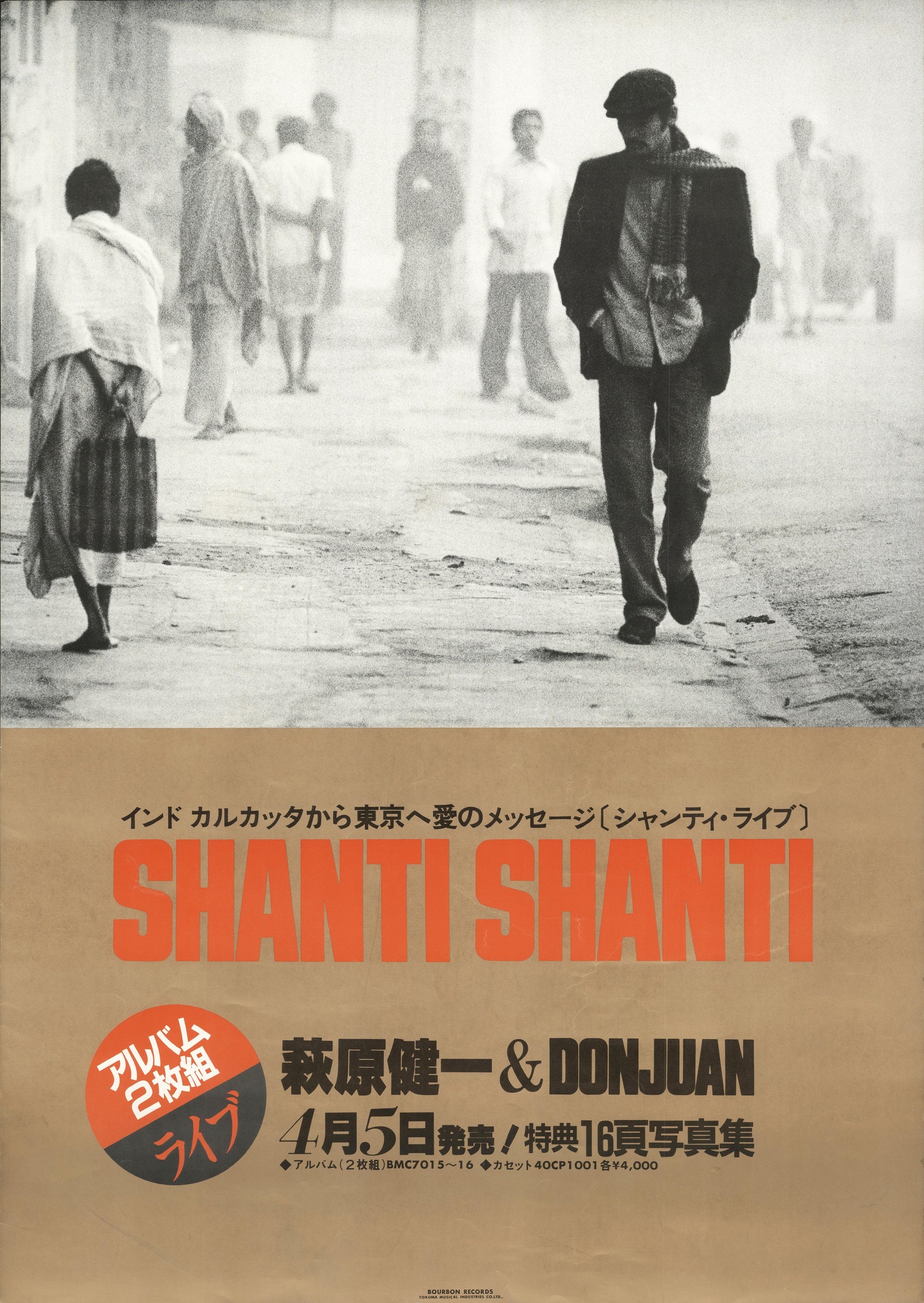 開催決定！7.13(土)-7/21(日) 萩原健一 ORIGINAL POSTER EXHIBITION