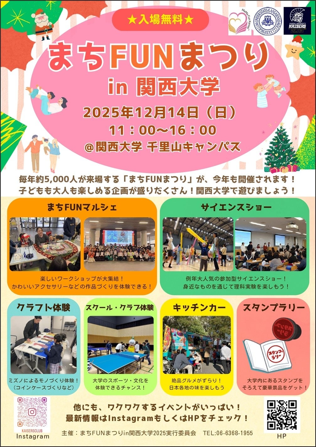 ◇子どもたちに楽しく学べる場を提供！地域に開かれた大学へ◇「まち