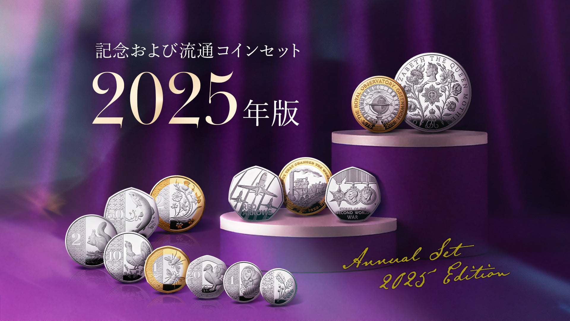 英国王立造幣局から新年を記念した2025年版コインセットが発売 | 株式