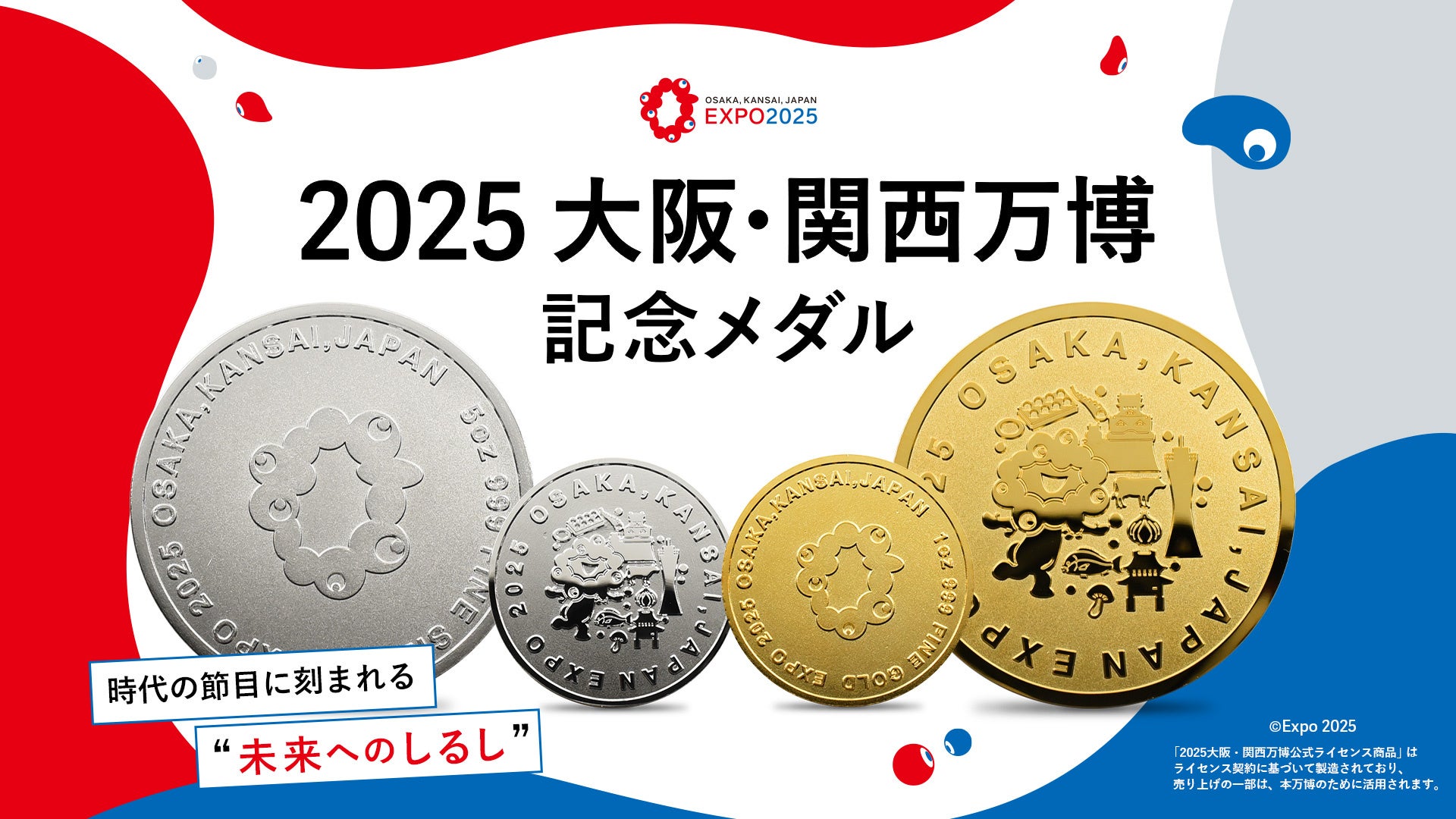 大阪・関西万博記念メダルが発売！裏面にはミャクミャクが | 株式会社