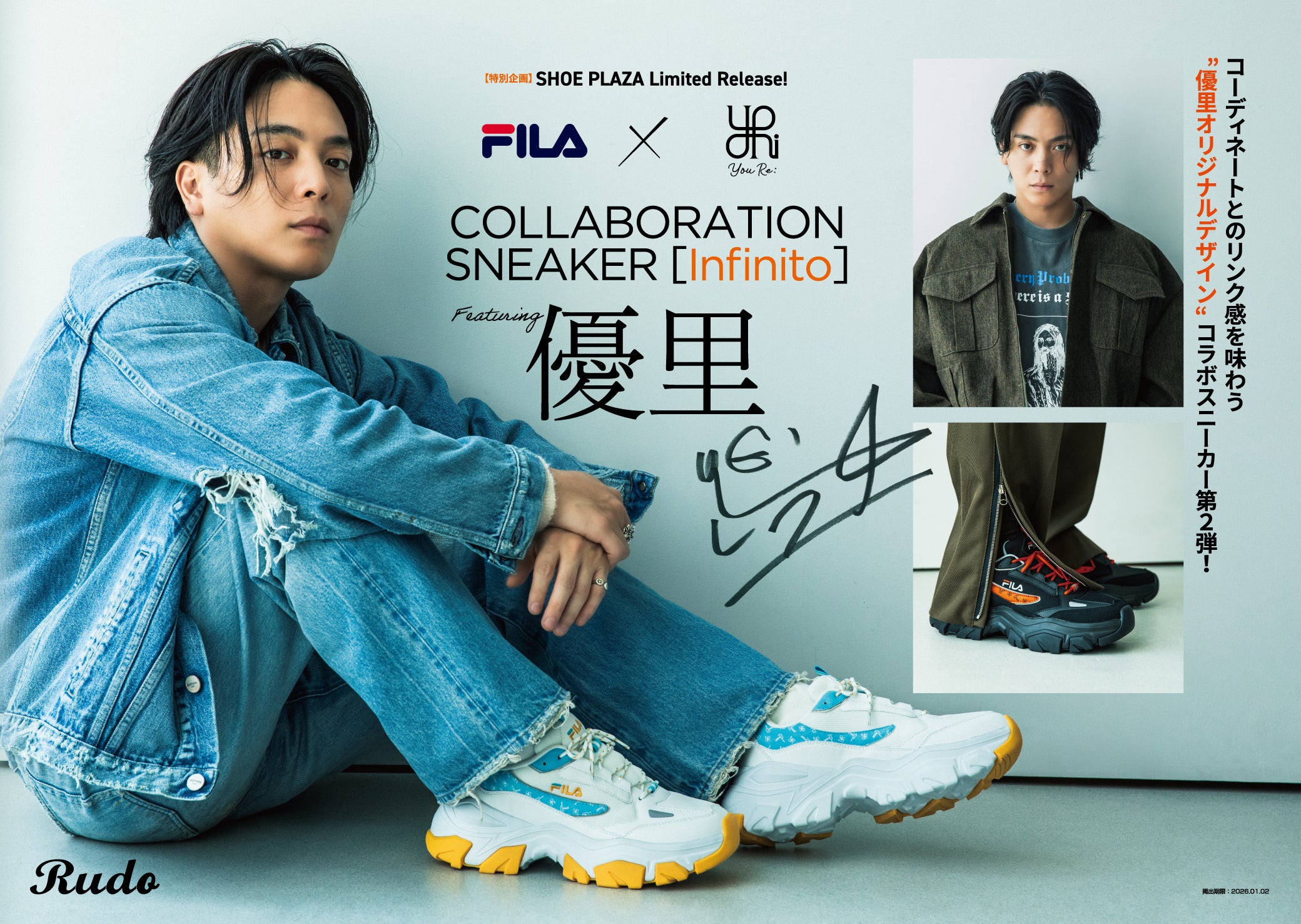 シンガーソングライター優里とFILAのコラボスニーカー第2弾がメンズ