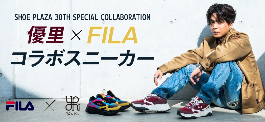 シンガーソングライター優里×FILAのコラボスニーカー、2024年10月18日
