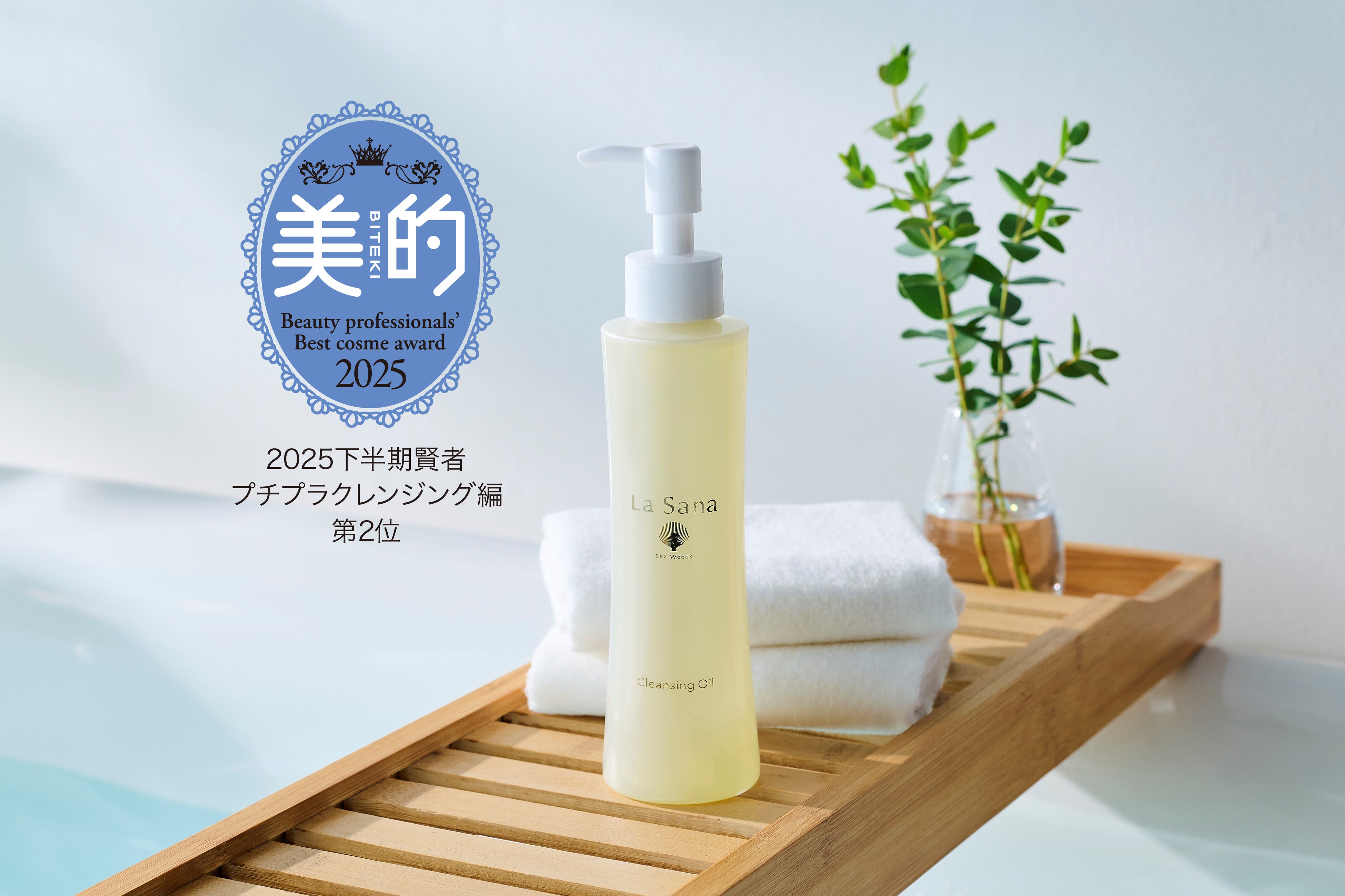 15冠達成（※1）のラサーナ プレミオールシリーズ。9月発売の新作