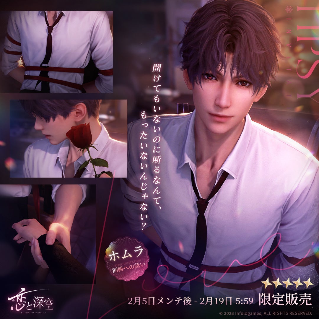恋と深空 ホムラ ギフト5点ボックス 中国限定 公式 2025年 vip 恋と深